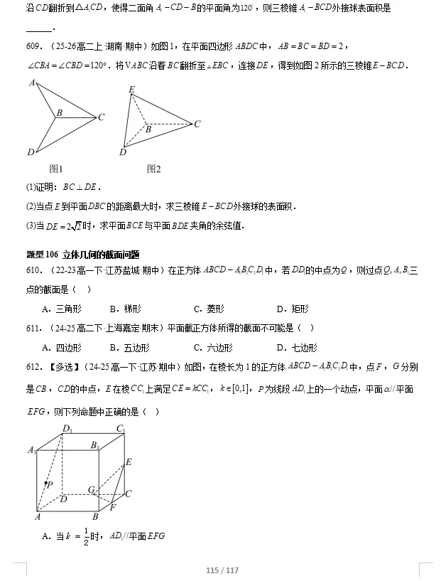 高一下数学期中真题百练通关(常考) 第21张