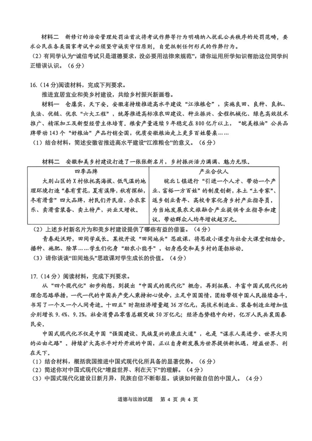 2026年中考道德与法治模拟考试(三十四)试题及参考答案(安微安庆,开卷,满分80分) 第4张