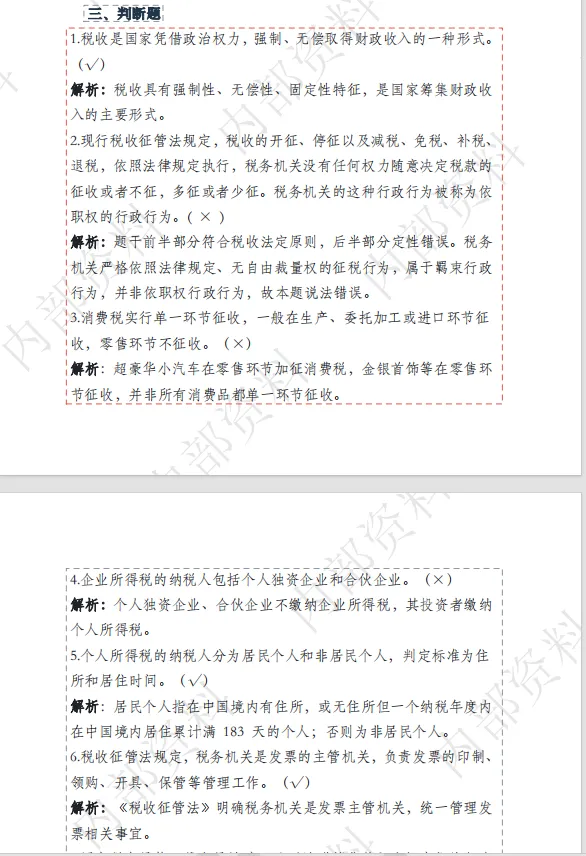 (最新)2026年税务执法资格考试模拟冲刺卷二 第6张