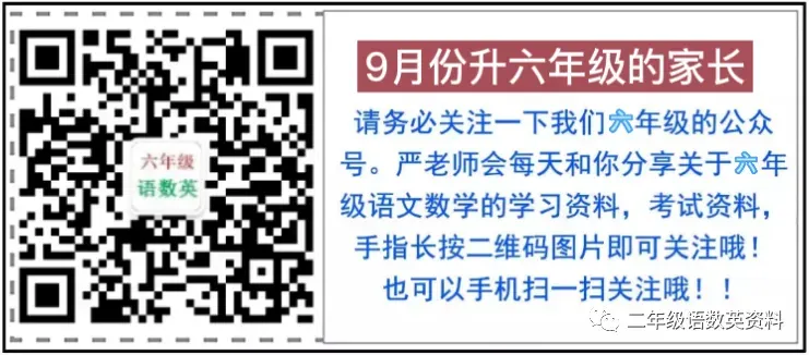 五年级语文下册《期中考试》试卷及答案,名校高清练考! 第2张