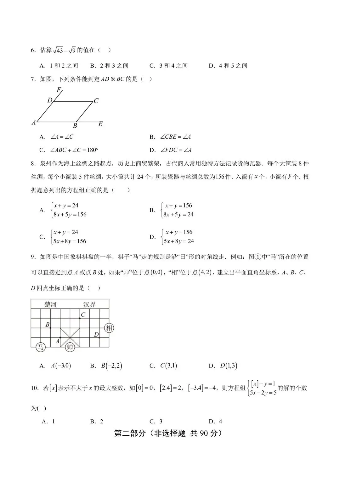 2026学年七年级数学下学期期中模拟试卷含解析(电子版可打印) 第3张