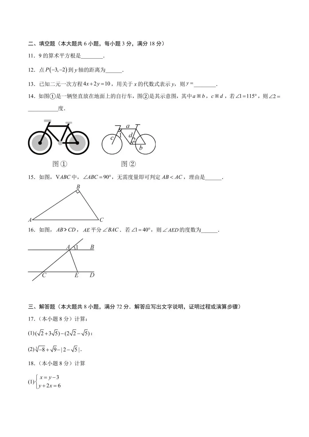 2026学年七年级数学下学期期中模拟试卷含解析(电子版可打印) 第4张