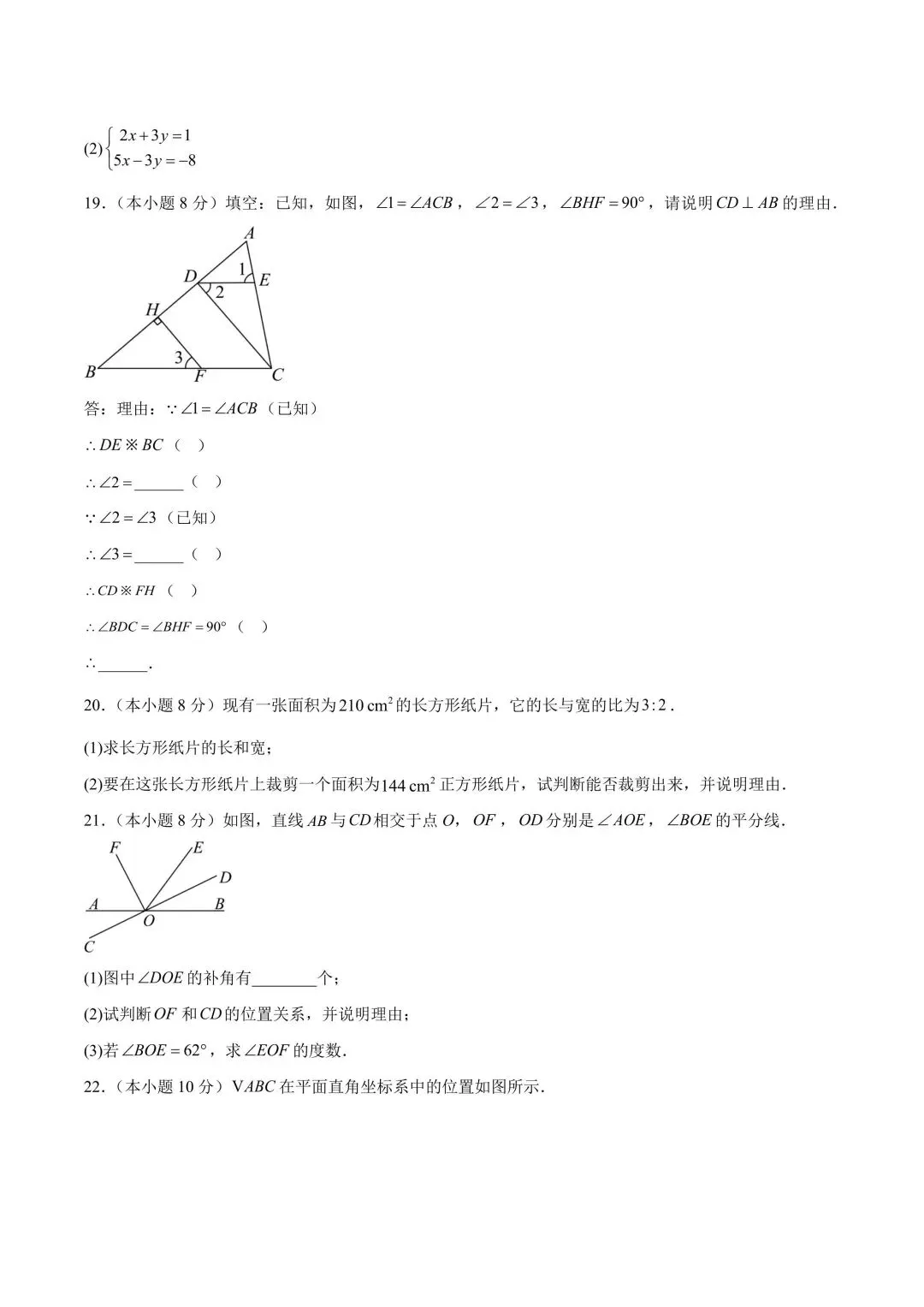 2026学年七年级数学下学期期中模拟试卷含解析(电子版可打印) 第5张