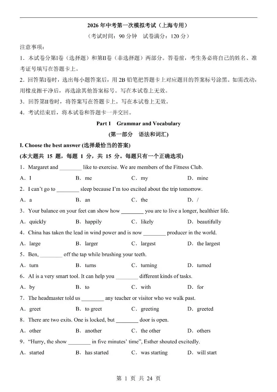 初中英语|2026年中考英语第一次模拟考试试卷(上海专用)(可下载打印) 第1张