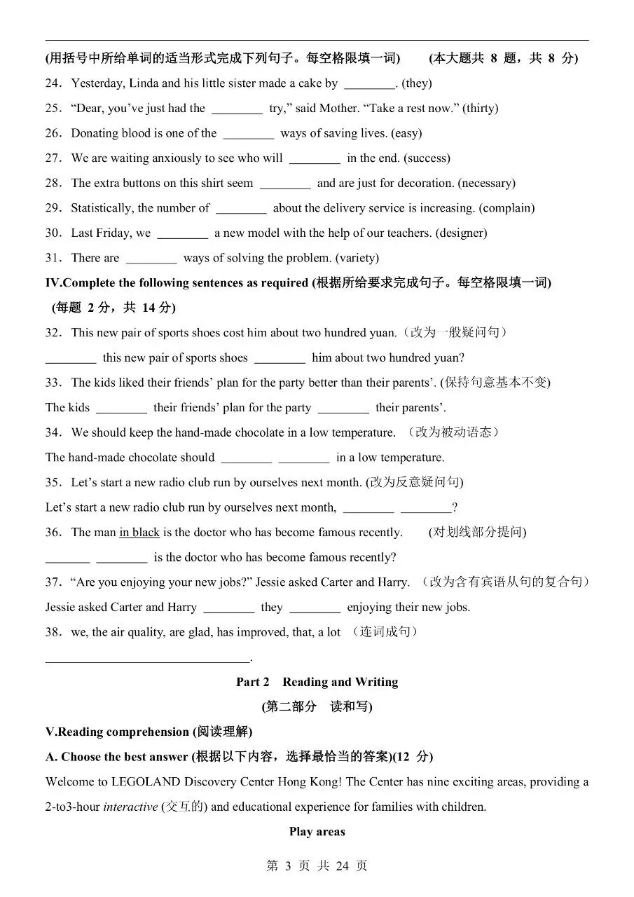 初中英语|2026年中考英语第一次模拟考试试卷(上海专用)(可下载打印) 第3张