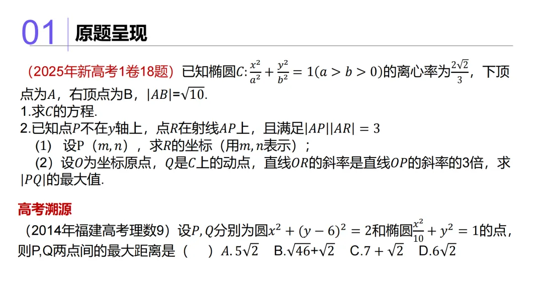 【说高考真题】2025年新高考一卷数学第18题D37 第10张