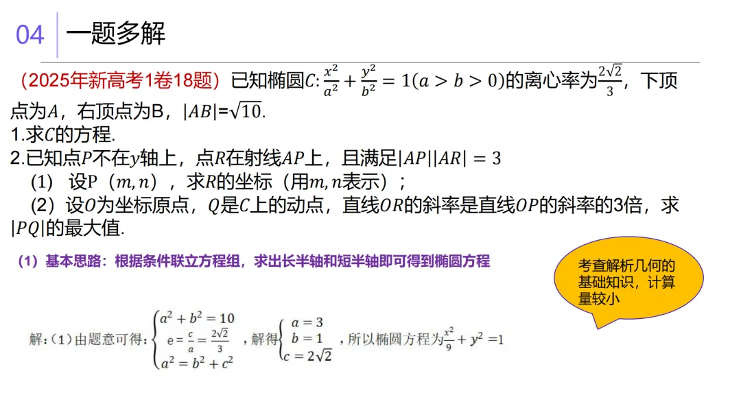 【说高考真题】2025年新高考一卷数学第18题D37 第13张