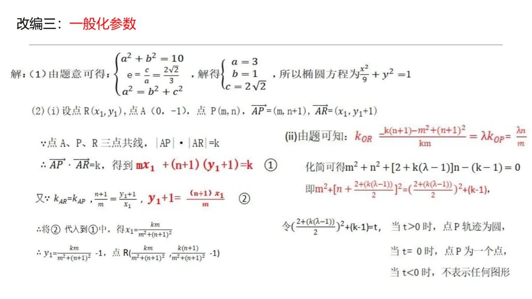 【说高考真题】2025年新高考一卷数学第18题D37 第22张