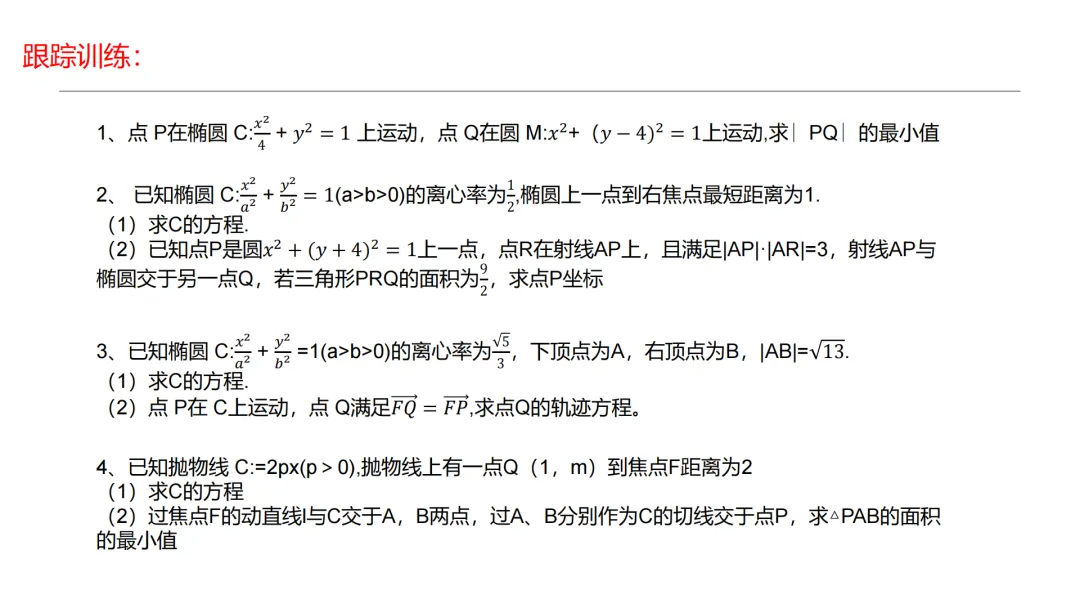【说高考真题】2025年新高考一卷数学第18题D37 第23张