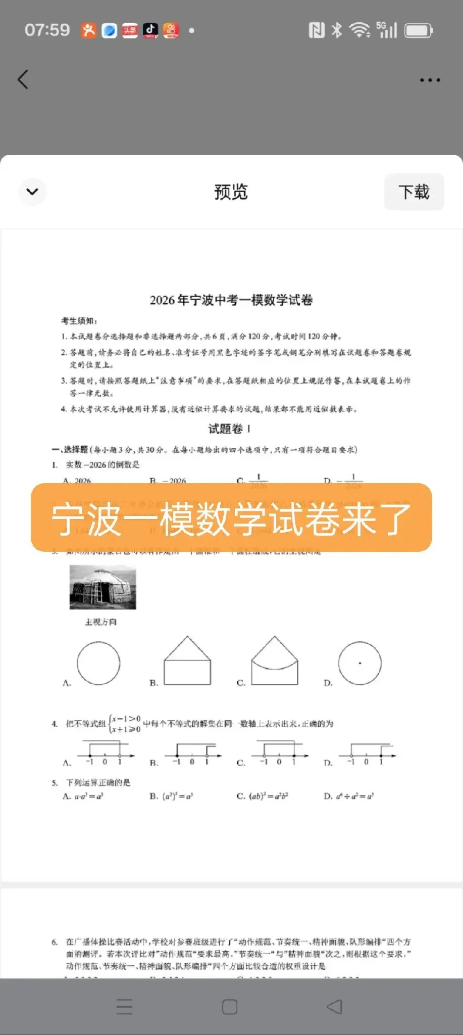 宁波一模数学试卷来啦,需要领取资料请加微信 第1张
