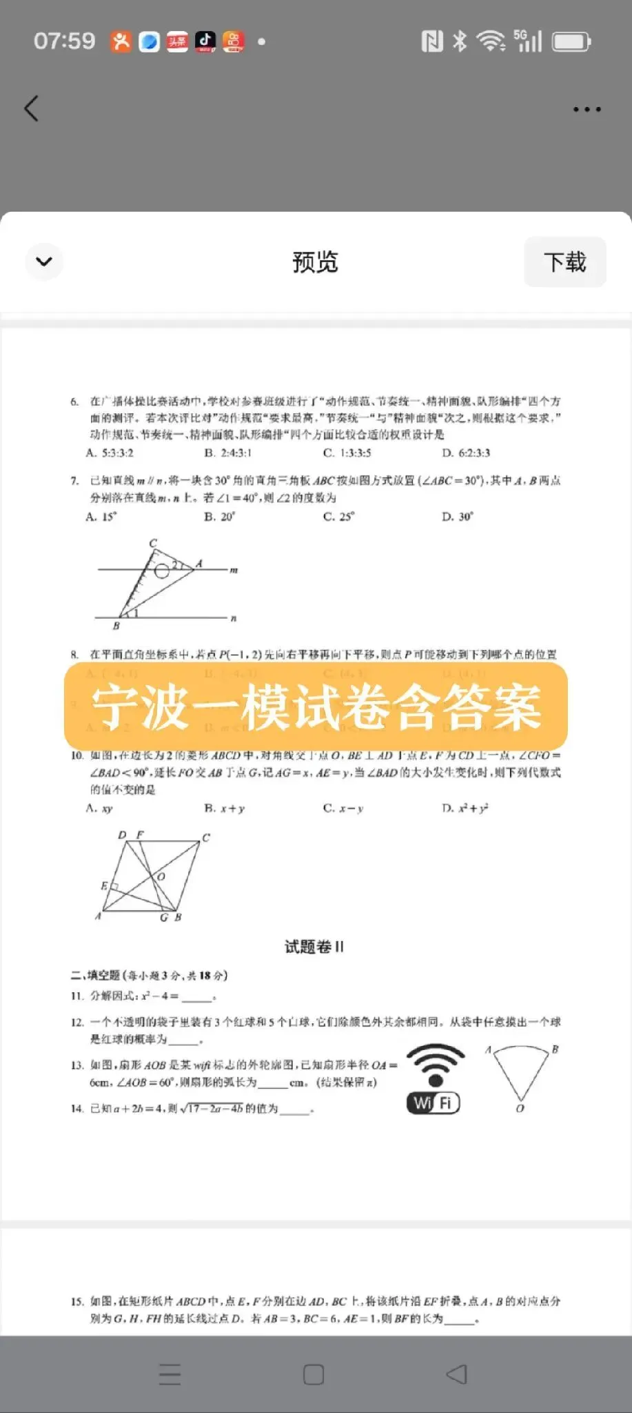 宁波一模数学试卷来啦,需要领取资料请加微信 第2张