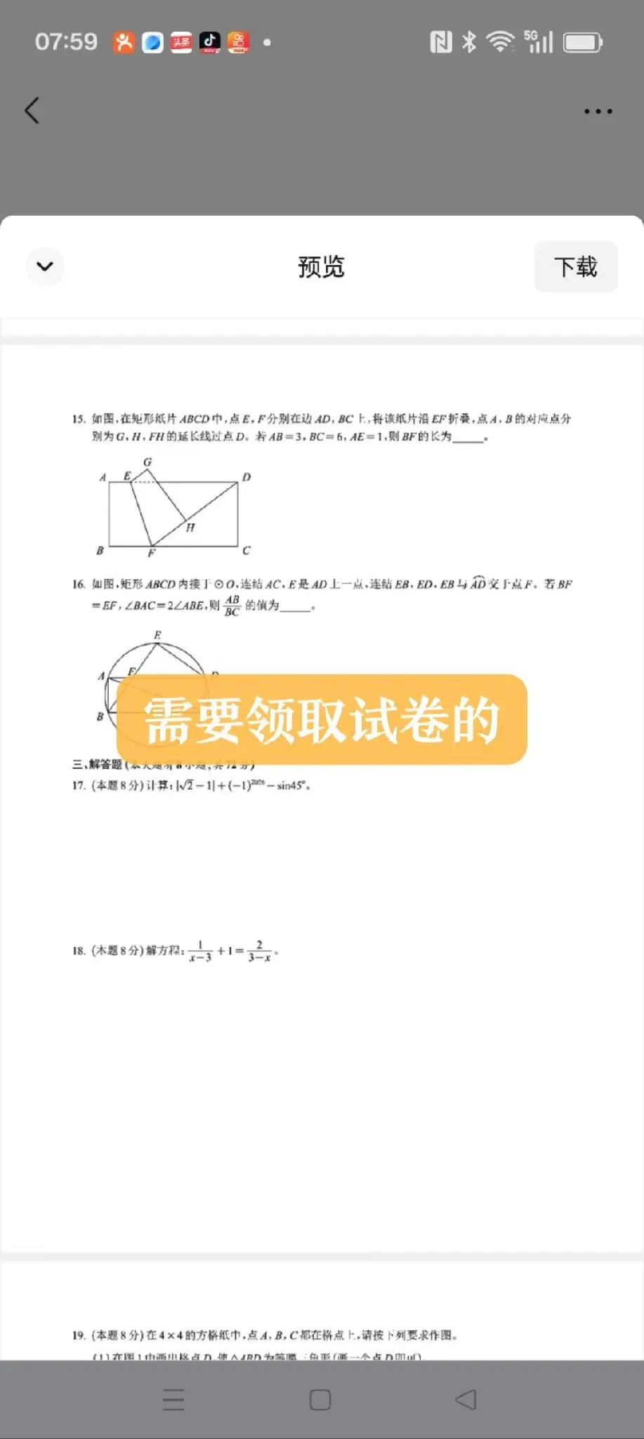 宁波一模数学试卷来啦,需要领取资料请加微信 第3张