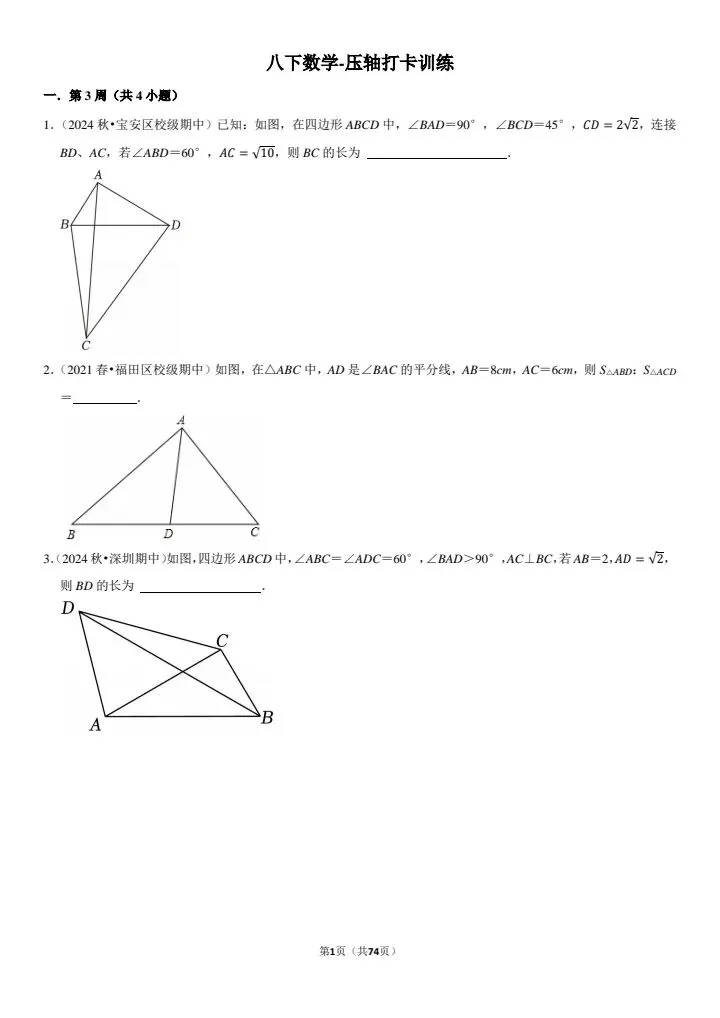 八年级名校及各区填空压轴题真题冲A+保A学生必备神器! 第1张