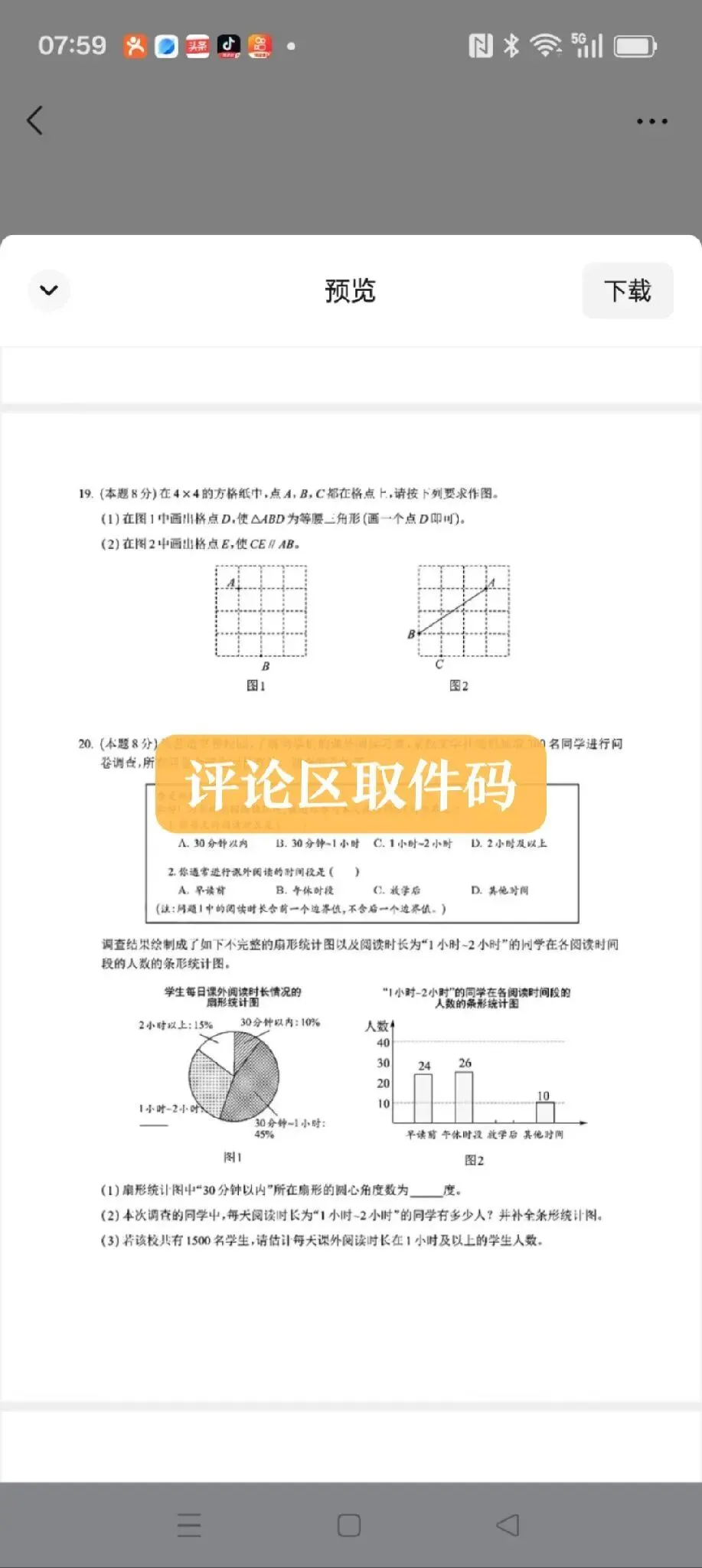 宁波一模数学试卷来啦,需要领取资料请加微信 第4张