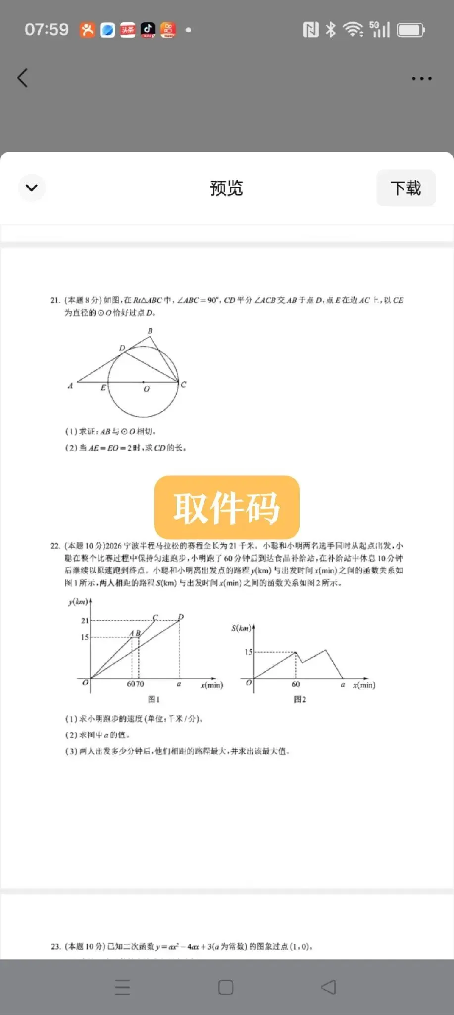 宁波一模数学试卷来啦,需要领取资料请加微信 第5张