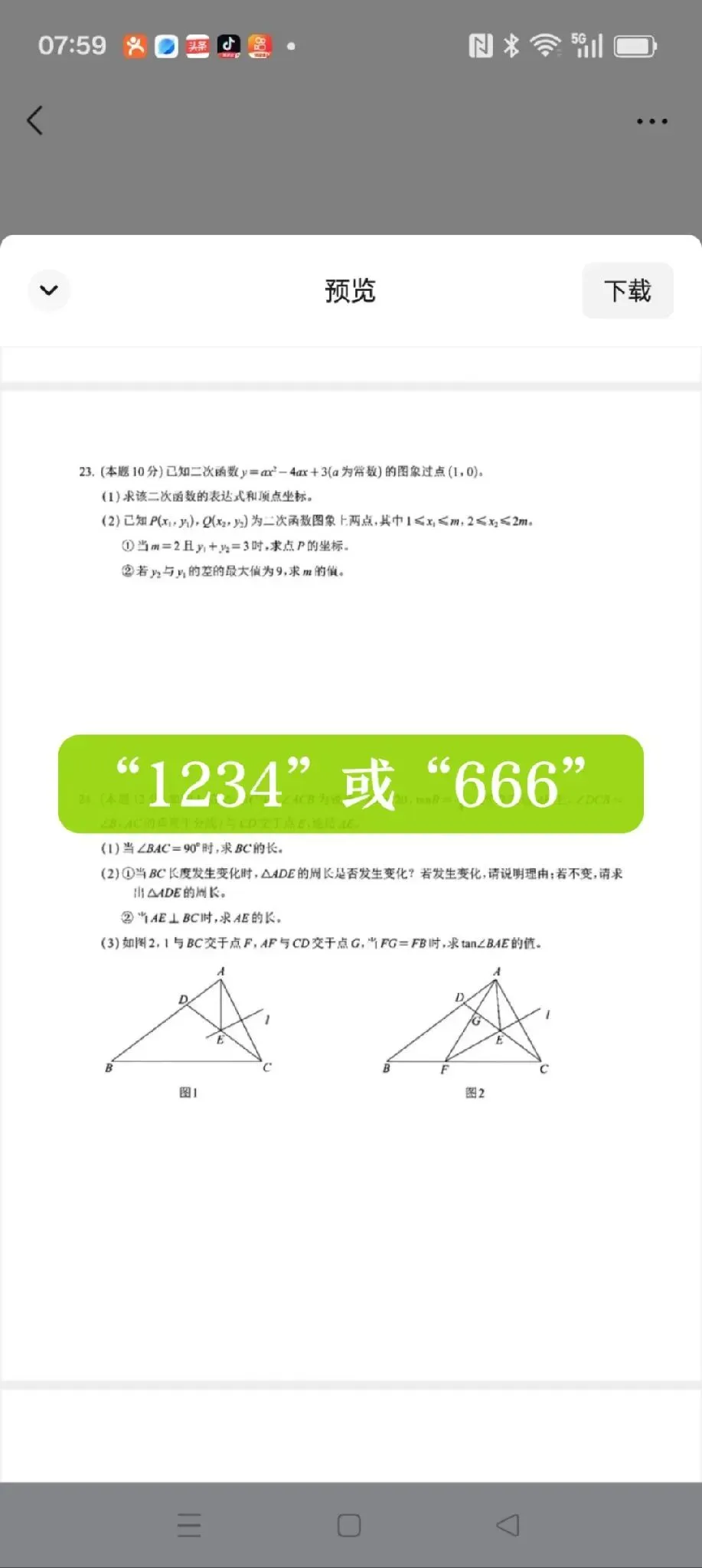宁波一模数学试卷来啦,需要领取资料请加微信 第6张