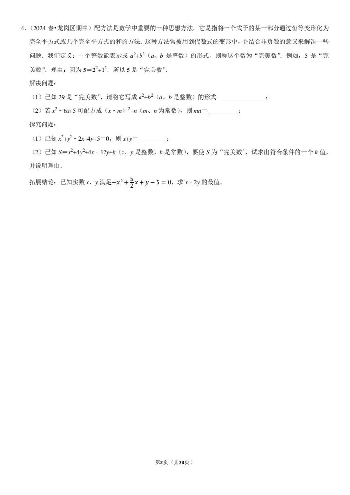 八年级名校及各区填空压轴题真题冲A+保A学生必备神器! 第2张