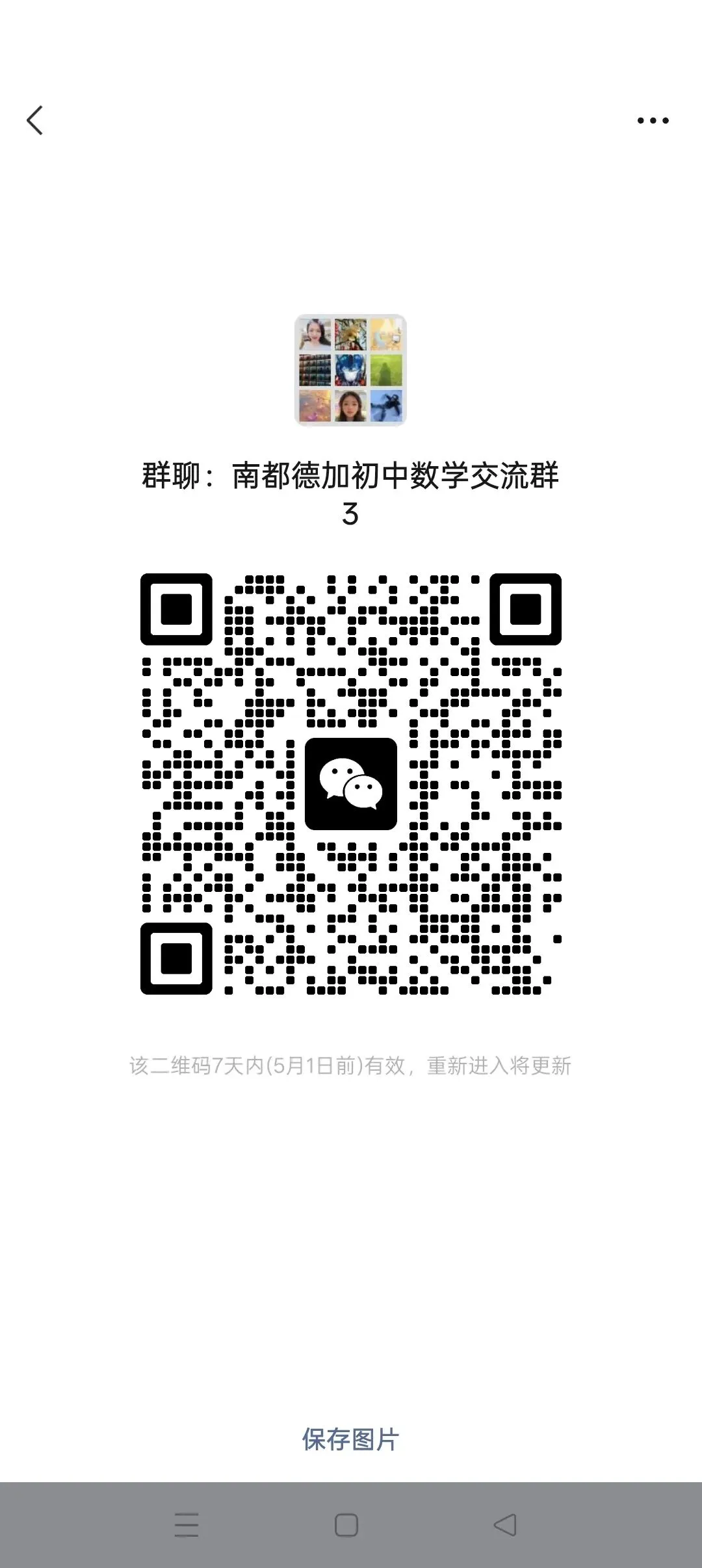 宁波一模数学试卷来啦,需要领取资料请加微信 第7张
