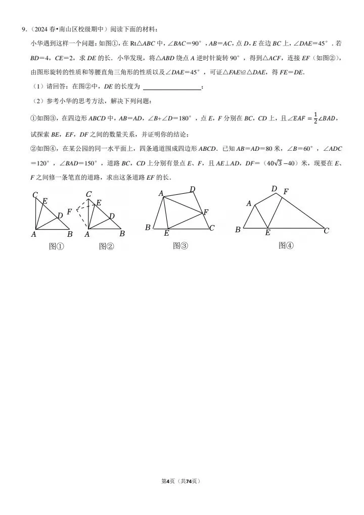八年级名校及各区填空压轴题真题冲A+保A学生必备神器! 第4张