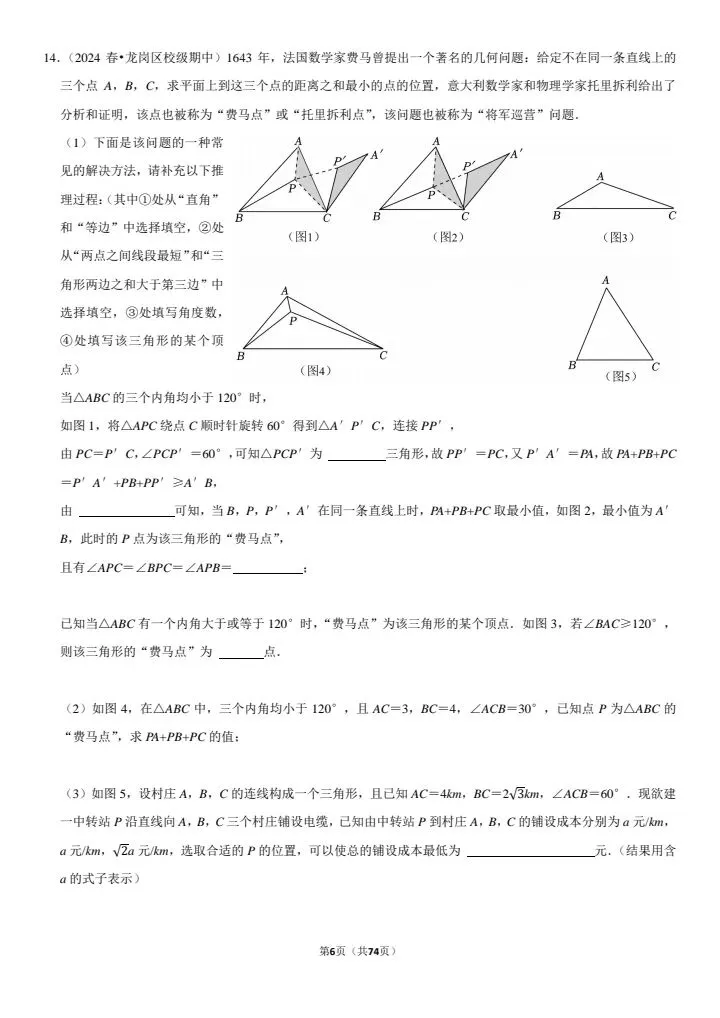 八年级名校及各区填空压轴题真题冲A+保A学生必备神器! 第6张