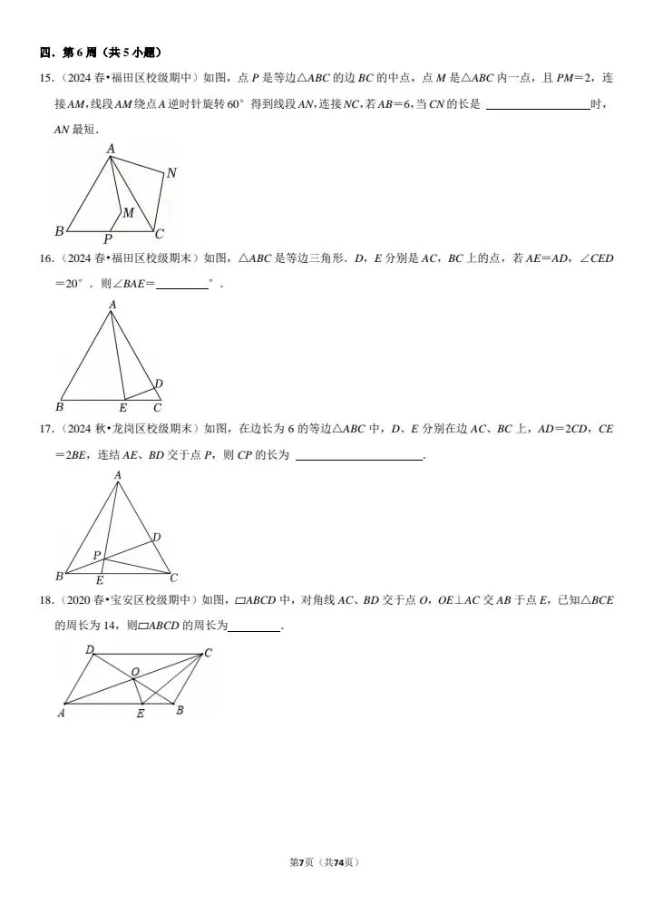 八年级名校及各区填空压轴题真题冲A+保A学生必备神器! 第7张
