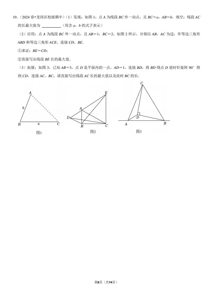 八年级名校及各区填空压轴题真题冲A+保A学生必备神器! 第8张