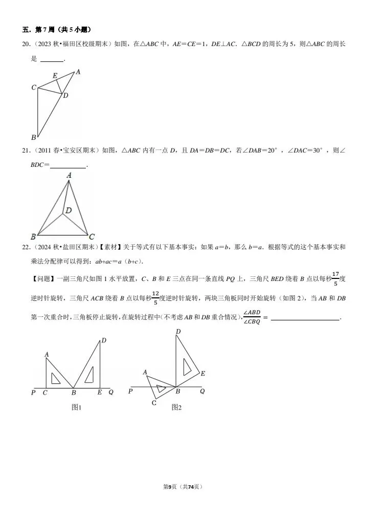 八年级名校及各区填空压轴题真题冲A+保A学生必备神器! 第9张