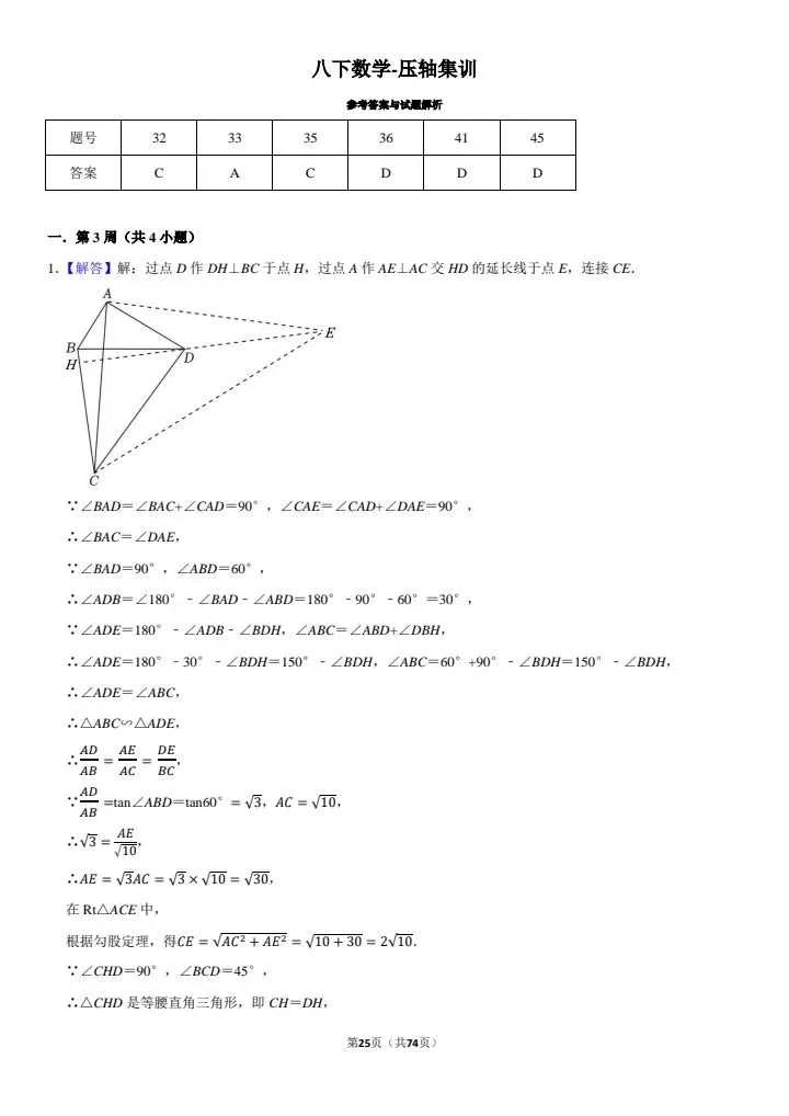 八年级名校及各区填空压轴题真题冲A+保A学生必备神器! 第10张