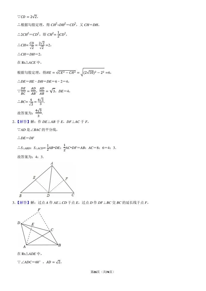 八年级名校及各区填空压轴题真题冲A+保A学生必备神器! 第11张
