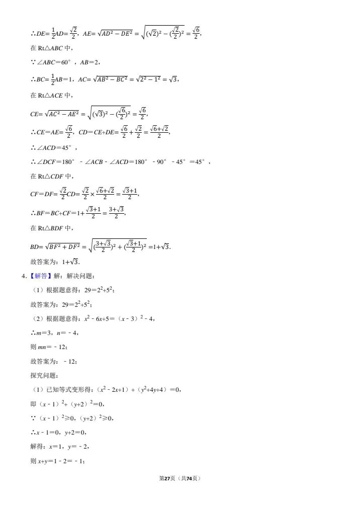 八年级名校及各区填空压轴题真题冲A+保A学生必备神器! 第12张