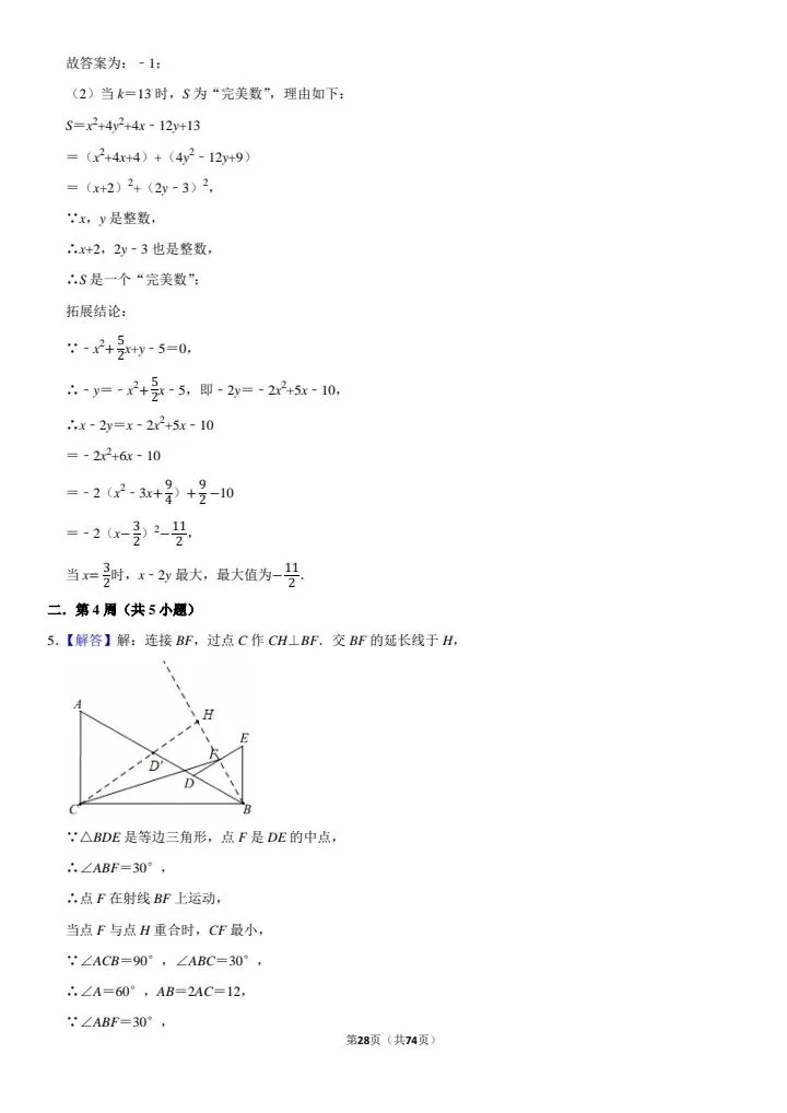 八年级名校及各区填空压轴题真题冲A+保A学生必备神器! 第13张