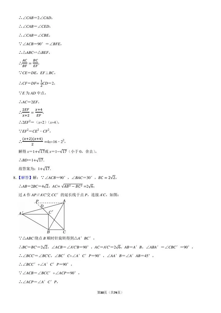 八年级名校及各区填空压轴题真题冲A+保A学生必备神器! 第15张