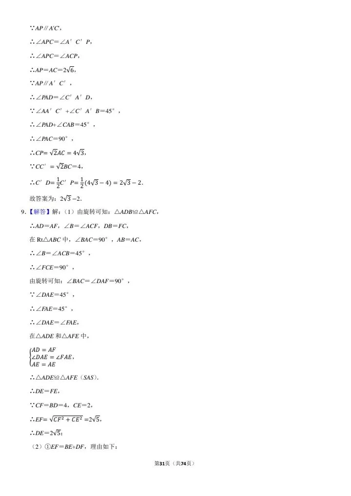 八年级名校及各区填空压轴题真题冲A+保A学生必备神器! 第16张