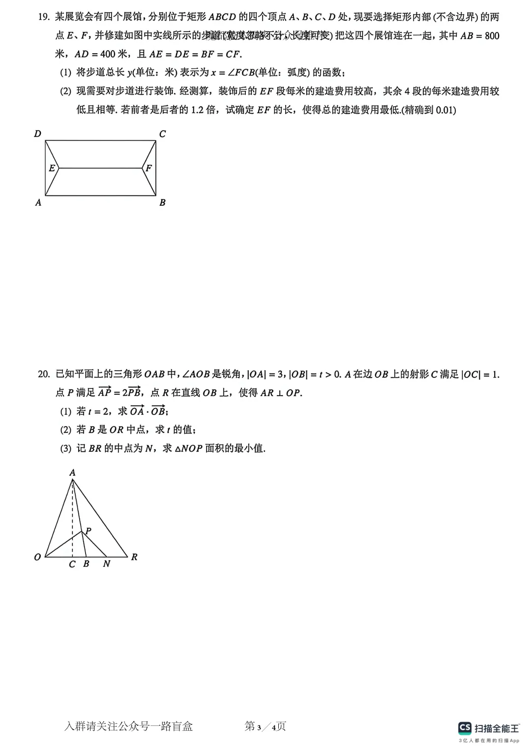 华师大二附中高一下期中数学试卷(2026.4.22) 第4张