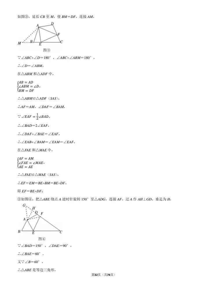 八年级名校及各区填空压轴题真题冲A+保A学生必备神器! 第17张