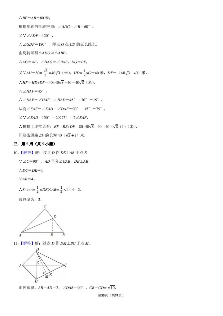 八年级名校及各区填空压轴题真题冲A+保A学生必备神器! 第18张