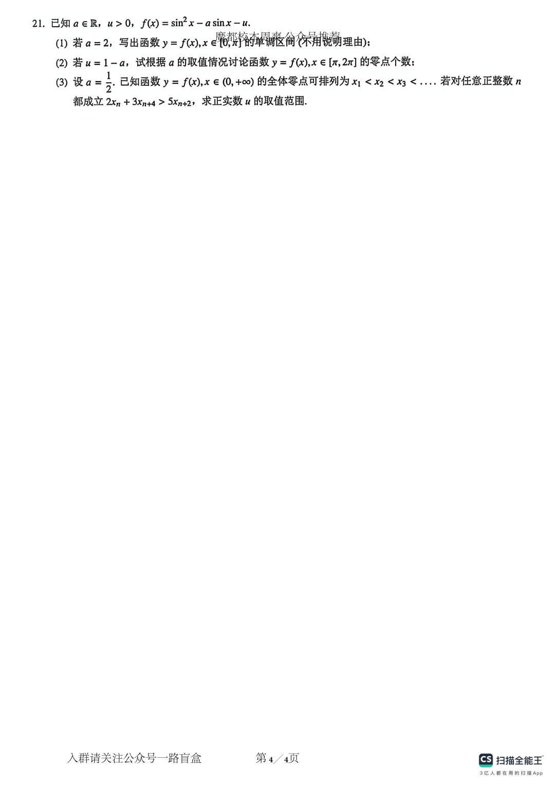 华师大二附中高一下期中数学试卷(2026.4.22) 第5张