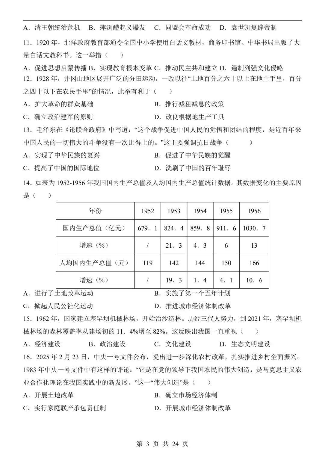 中考历史|26春新版中考历史第一次模拟考试(广州卷)含答案24页(高清下载可打印) 第3张