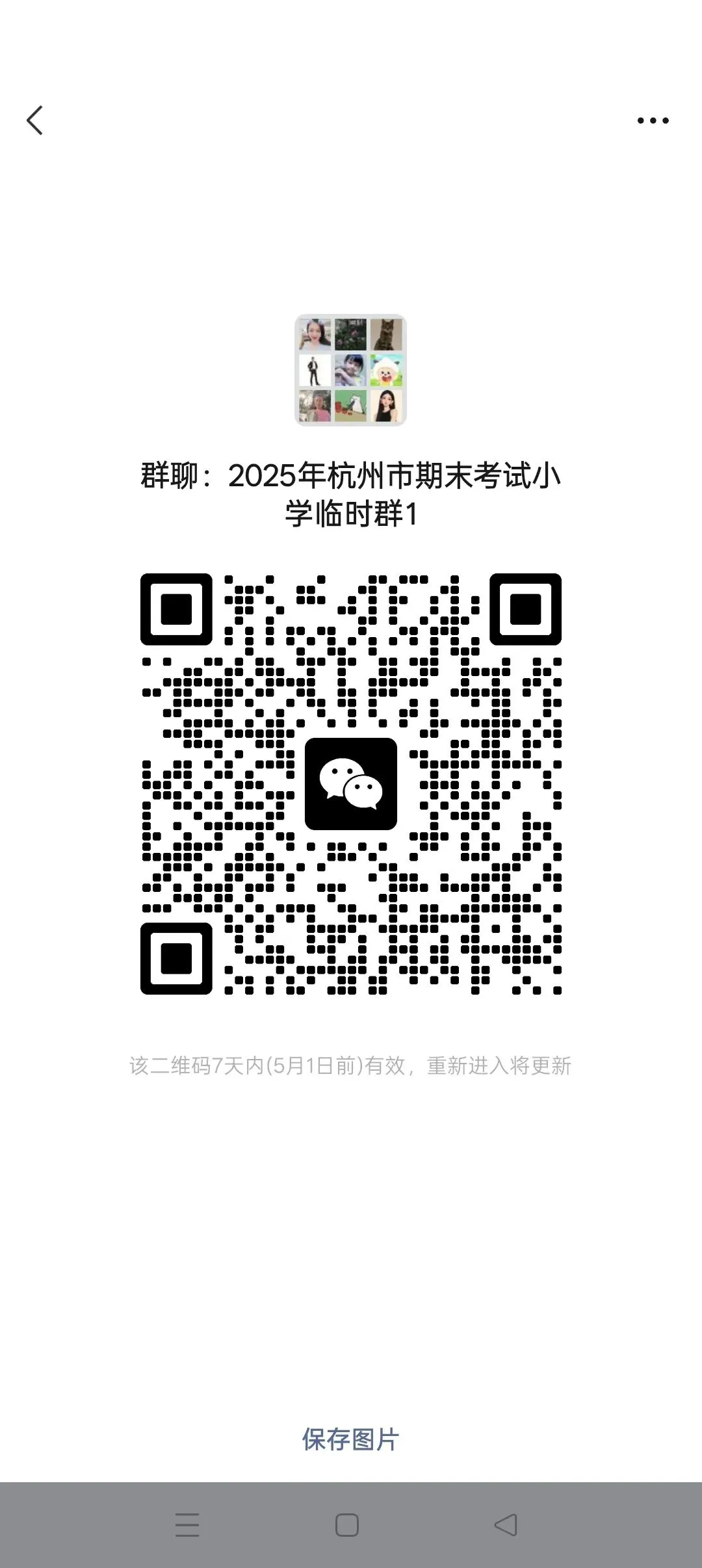 宁波一模数学试卷来啦,需要领取资料请加微信 第11张