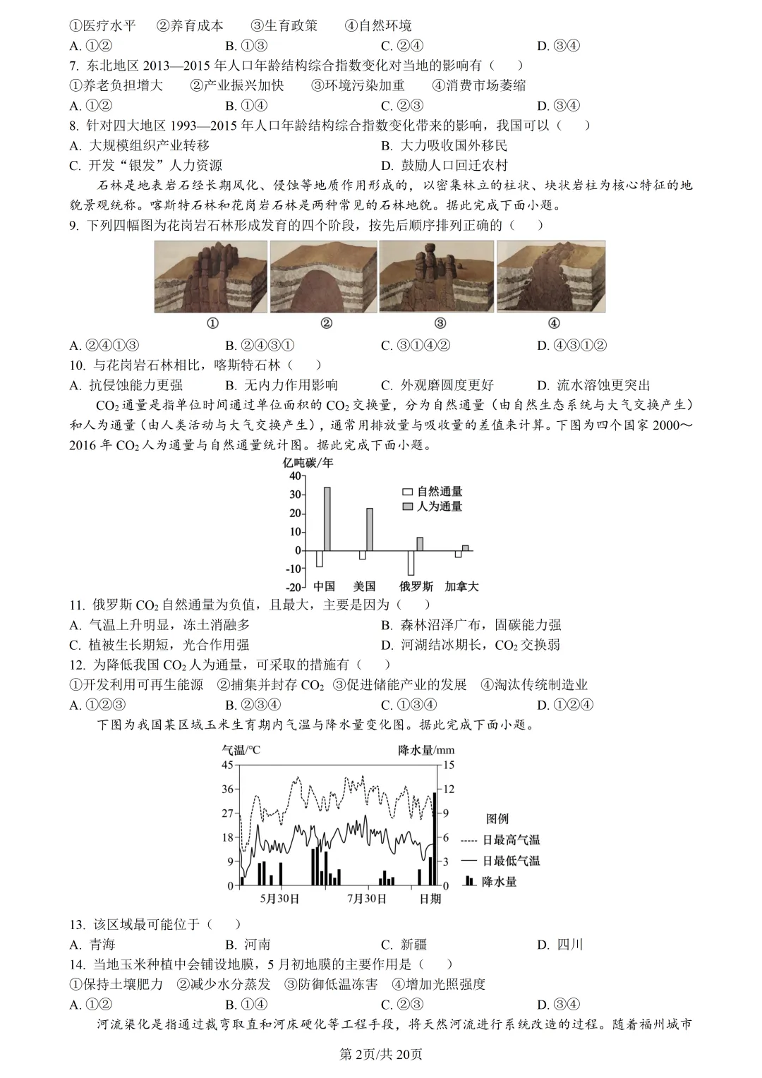 【试卷分享】嘉兴高三·二模【地理·含答案与解析及扩展题】 第5张