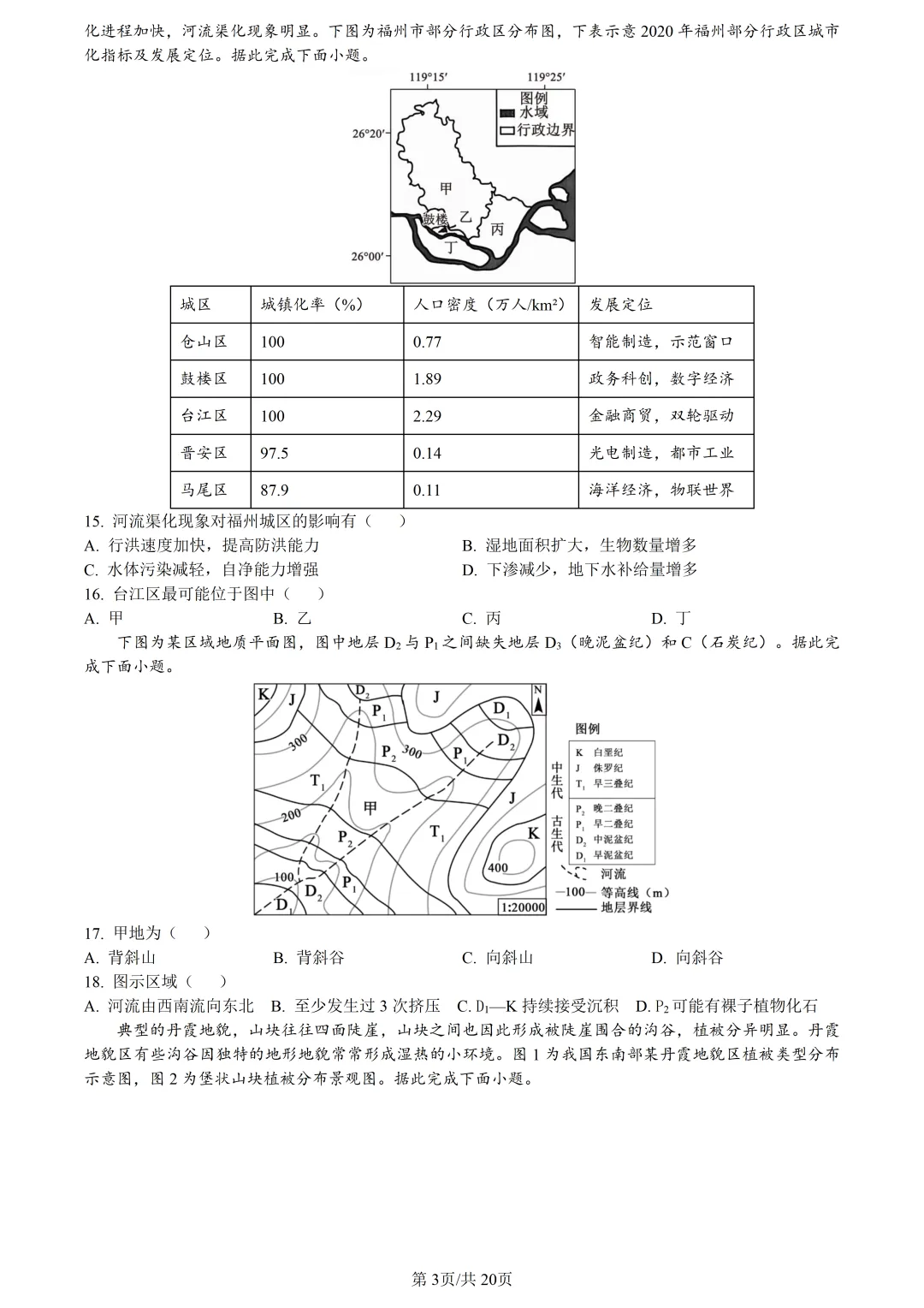 【试卷分享】嘉兴高三·二模【地理·含答案与解析及扩展题】 第6张