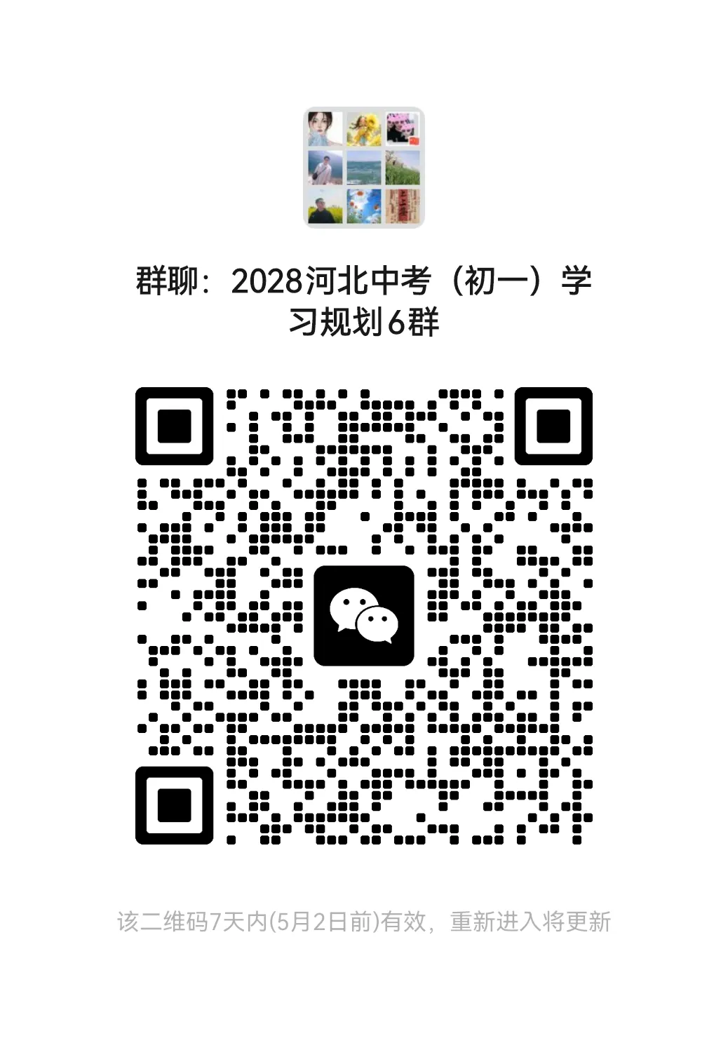 石家庄43中2026年初一下期中考试试卷及答案 第2张