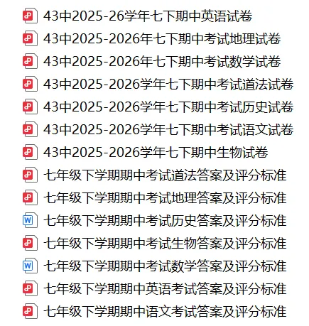 石家庄43中2026年初一下期中考试试卷及答案 第1张