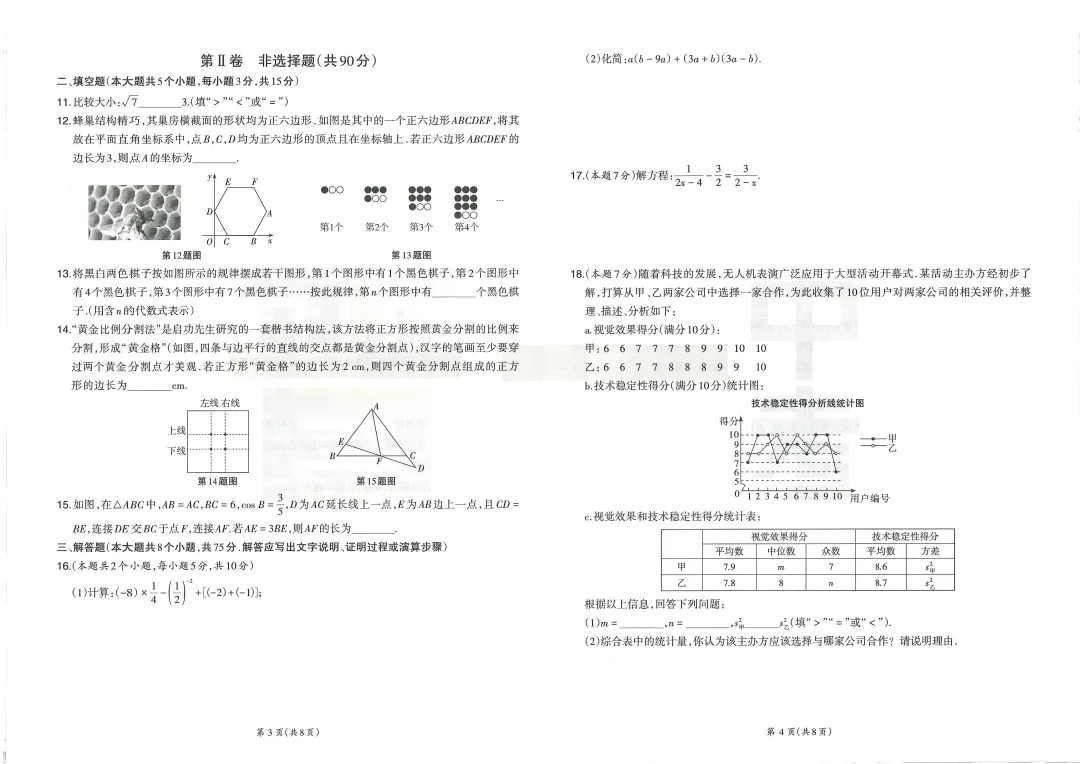 2026最新晋一初中学业水平考试数学模拟卷及答案六 第5张