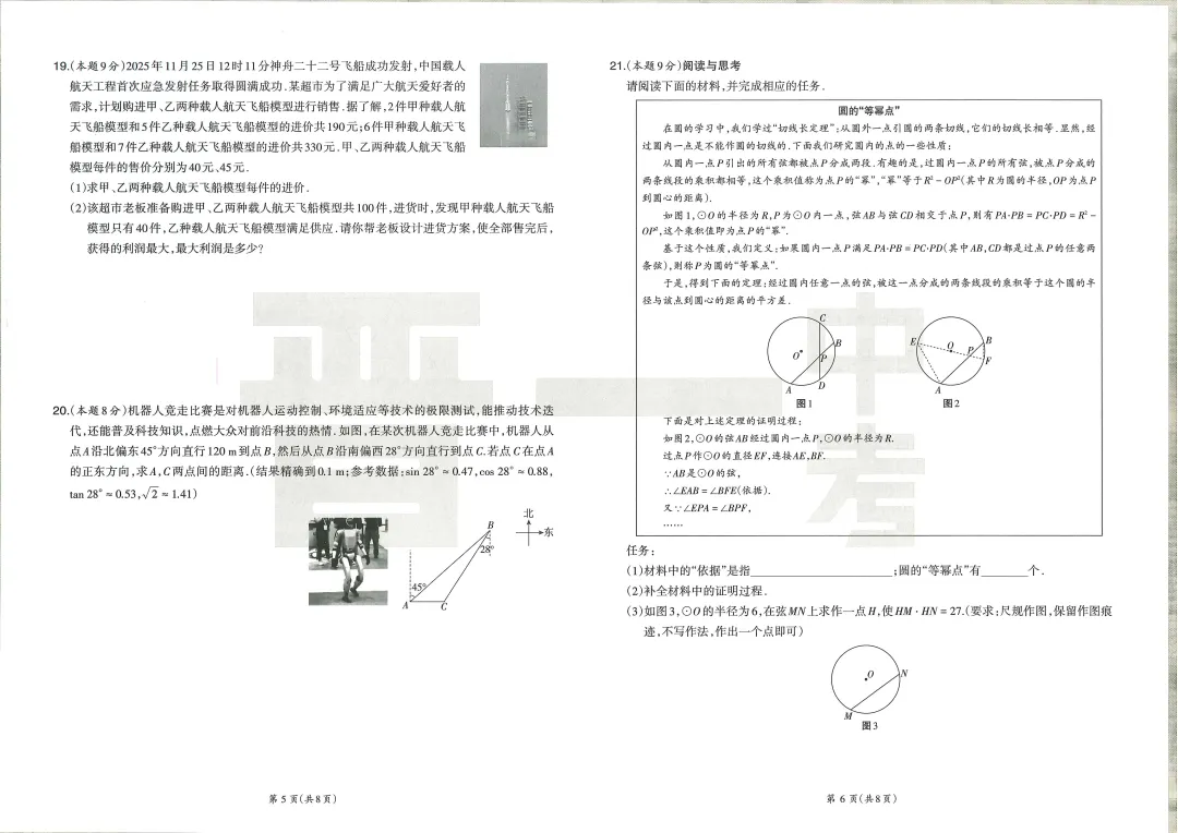 2026最新晋一初中学业水平考试数学模拟卷及答案六 第6张