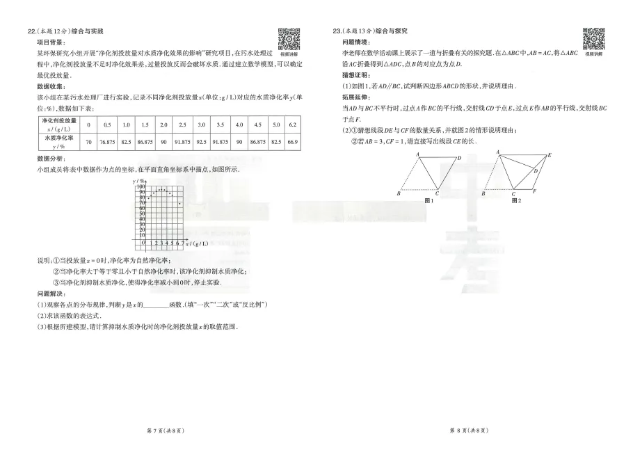 2026最新晋一初中学业水平考试数学模拟卷及答案六 第7张