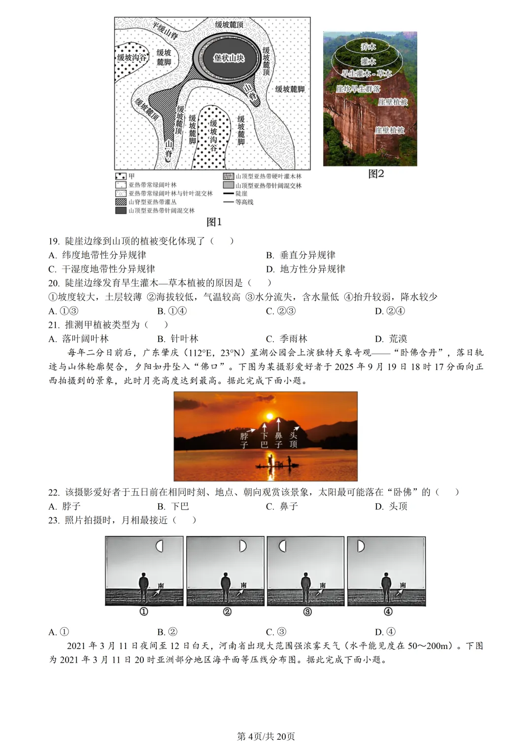 【试卷分享】嘉兴高三·二模【地理·含答案与解析及扩展题】 第7张