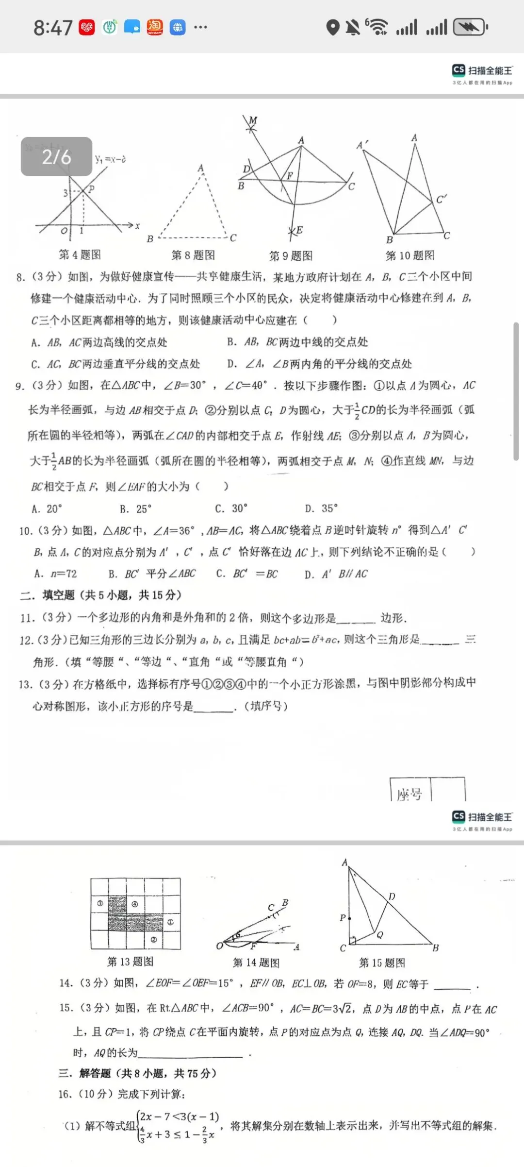 2026年最新经开外国语八年级期中数学试卷八年级数学期中统一考型整理 第2张