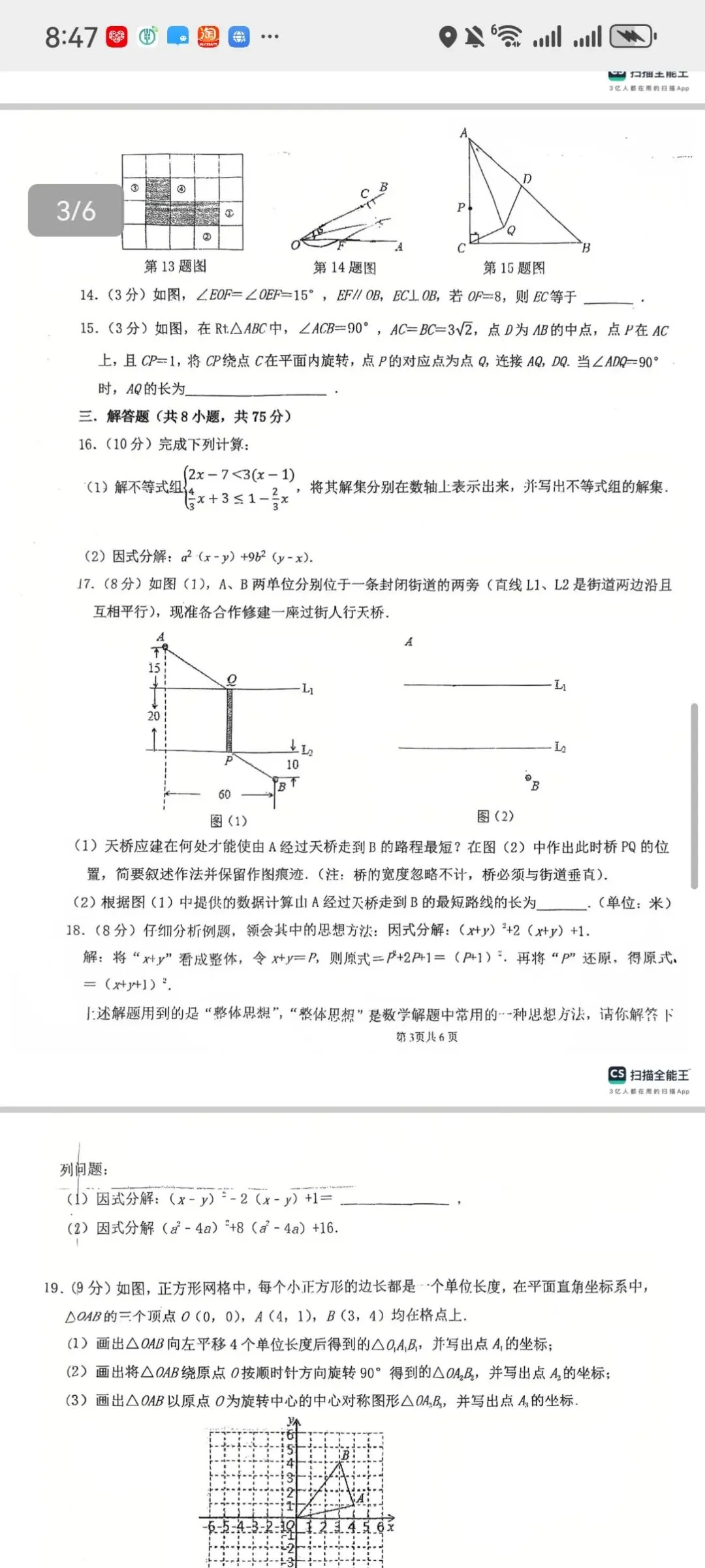 2026年最新经开外国语八年级期中数学试卷八年级数学期中统一考型整理 第3张