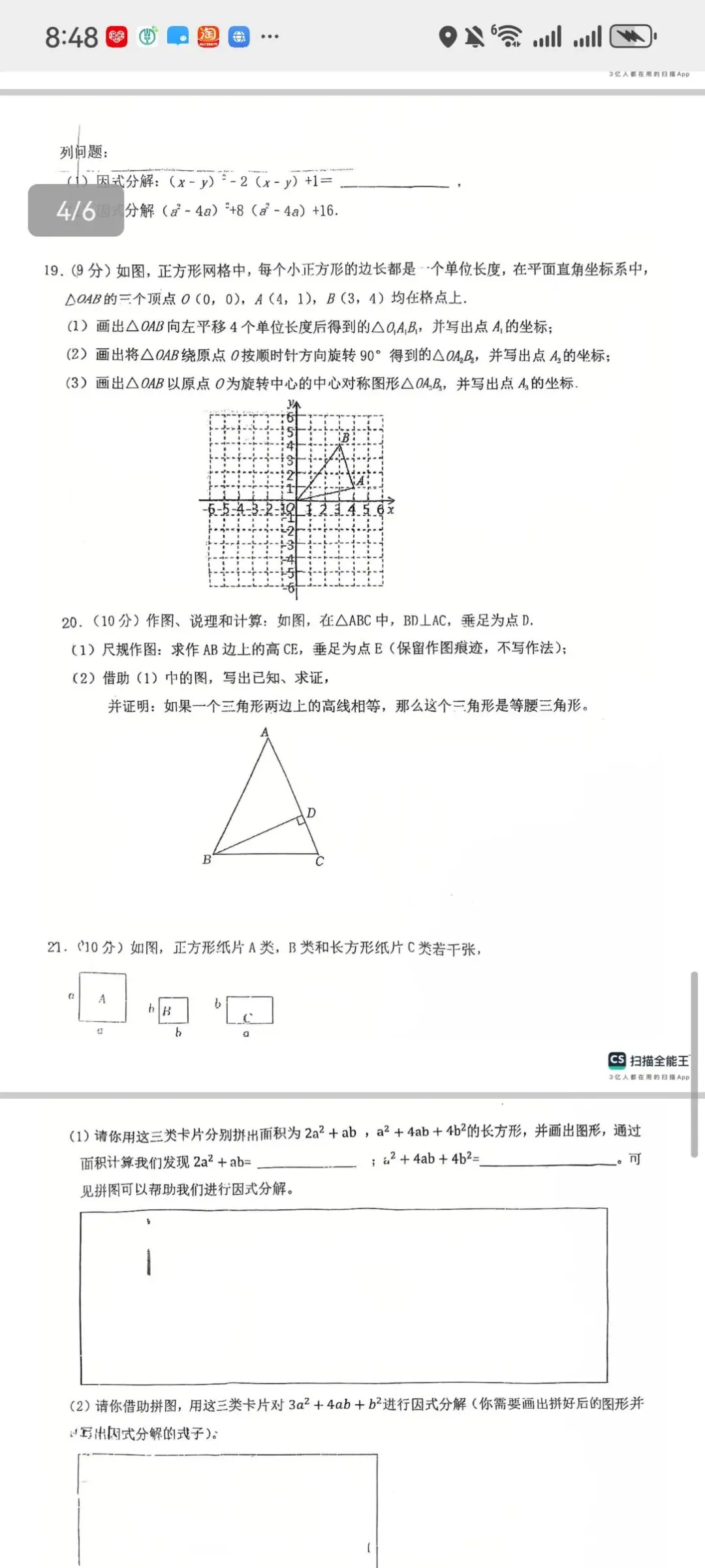 2026年最新经开外国语八年级期中数学试卷八年级数学期中统一考型整理 第4张